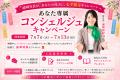 大人世代のマッチングアプリ『R50Time』、年に一度、 大人世代のマッチングアプリ『R50Time』、年に一度、