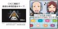 【予約不要・参加無料】ITS Connect推進協議会、夏休 【予約不要・参加無料】ITS Connect推進協議会、夏休