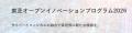 ReGACY、東芝の「Toshiba OPEN INNOVATION PROGRAM 20 ReGACY、東芝の「Toshiba OPEN INNOVATION PROGRAM 20
