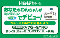 デジタルサイネージ「ファミマTV」の人気番組「わんに