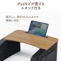 ソファやベッドが快適ワーク空間に。膝上テーブルを発