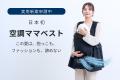 5月・6月分が即完売、SNSで人気の「空調ママベスutf-8