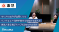 東急、人事起点の社内コンテンツ制作の効率化に「Stor 東急、人事起点の社内コンテンツ制作の効率化に「Stor