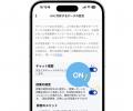 オンライン家庭教師マナリンク、「授業の見える化機能