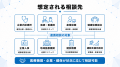 【企業内診療所・地域医療機関との連携相談を開始】FR