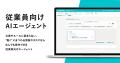 SmartHR、ARR 300億円を突破。「AIアシスタント」を含