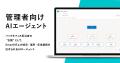 SmartHR、ARR 300億円を突破。「AIアシスタント」を含