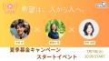 「希望は、人から人へ。」テラ・ルネッサンス設立25年