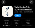 個人開発のAI自己分析日記「よりしろ」、X告知が拡散 個人開発のAI自己分析日記「よりしろ」、X告知が拡散