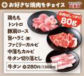 安楽亭「&焼肉シリーズ」住むページの違う”ビビンバ”