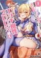 【新刊】『冒険者マッチングアプリで相性抜群だけど性