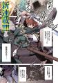 【新刊】『冒険者マッチングアプリで相性抜群だけど性