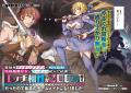 【新刊】『冒険者マッチングアプリで相性抜群だけど性