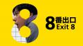 U-NEXT 2026年上半期ランキングを発表！大きな話題と