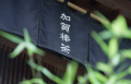 糀甘酒のために選別した加賀棒茶(R) ブレンドを新発売 糀甘酒のために選別した加賀棒茶(R) ブレンドを新発売