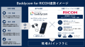 リコージャパンとサイエンスアーツ、現場の音声をAI活 リコージャパンとサイエンスアーツ、現場の音声をAI活