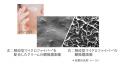 花王、「Fine Fiber(ファインファイバー)技術」の知 花王、「Fine Fiber(ファインファイバー)技術」の知