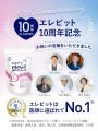 エレビット(R) 日本発売10周年:記念キャンペーンを7 エレビット(R) 日本発売10周年:記念キャンペーンを7