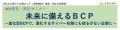 【岡山県産業振興財団】地震や風水害など災害が発生し