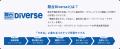 中高一貫校専門 個別指導塾WAYS、駿台の「駿台Diverse