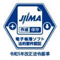 「弥生会計 Next」、JIIMA 「電子帳簿ソフト法的要件 「弥生会計 Next」、JIIMA 「電子帳簿ソフト法的要件