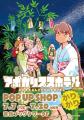 【星雲賞 ダブル受賞】オリジナルTVアニメーション「