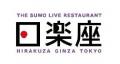 【日楽座GINZA】 銀座で最も“涼しく”、最も“熱い”日本 【日楽座GINZA】 銀座で最も“涼しく”、最も“熱い”日本