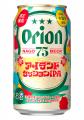 沖縄の夏を彩る、75BEERの季節限定ビール「オリオン 7 沖縄の夏を彩る、75BEERの季節限定ビール「オリオン 7