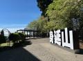 身延山ロープウェイ パノラマビューゴンドラ導入5周年
