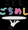 夏休みの子どもの食の危機に向き合う「30万食」官民連 夏休みの子どもの食の危機に向き合う「30万食」官民連