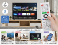 テレビ向けコミュニケーションデバイス「ROUTEPAYリモ
