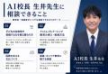 ジールス、教育業界初(※)現役校長の実践知をもとに、