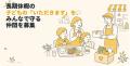 夏休みの子どもの食の危機に向き合う「30万食」官民連 夏休みの子どもの食の危機に向き合う「30万食」官民連
