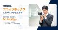 株式会社アセンド、法人の携帯通話管理を支援する「Re 株式会社アセンド、法人の携帯通話管理を支援する「Re