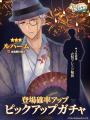 『クロノ・レストラン~追憶のレシピを求めて~』期間 『クロノ・レストラン~追憶のレシピを求めて~』期間