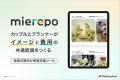 「費用の透明化」で来館率13％向上。ウエディングパー