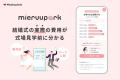「費用の透明化」で来館率13％向上。ウエディングパー