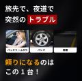 【第二弾】空気入れ・ジャンプスタート・照明・充電。