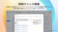 弁護士が開発したデジタル文書活用ツール『弁護革命』 弁護士が開発したデジタル文書活用ツール『弁護革命』