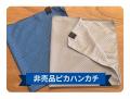 【夏の登山を快適に！】全国の対象店舗で「清涼レイヤ