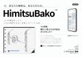 【ゼロ知識暗号化】情報管理プロダクト【HimitsuBako