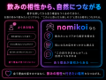 「この人と飲んだら楽しそう」から始まる、新しい出会