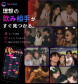 「この人と飲んだら楽しそう」から始まる、新しい出会