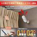 人の動きを検知し最大86dBの警報音＆スマホへの通知で