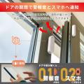 ドアや窓の開閉を検知し最大96dBの警報音&スマホへの