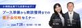 博展の展示会ブースのオンライン発注サービス「utf-8