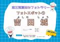☆初めてのバス旅にもオススメ☆「夏休み小学生50円バス ☆初めてのバス旅にもオススメ☆「夏休み小学生50円バス