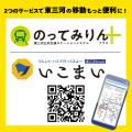 ☆初めてのバス旅にもオススメ☆「夏休み小学生50円バス ☆初めてのバス旅にもオススメ☆「夏休み小学生50円バス