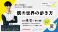 明光みらい、夏の特別イベントを開催 公式アンバサダ