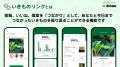 Biome、いきものとの“つながり”を振り返る「いきもの